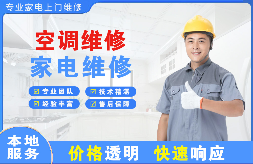 乐清空调维修